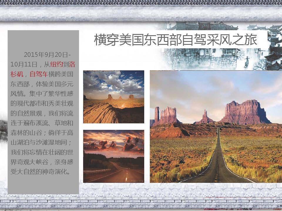 美国东西部自驾之旅
